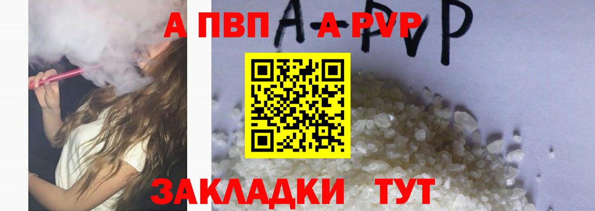 Светлоград  Alpha-PVP Crystall  Альфа ПВП  Вход с VPN  A PVP VHQ  Alfa_PVP СК КРИС 