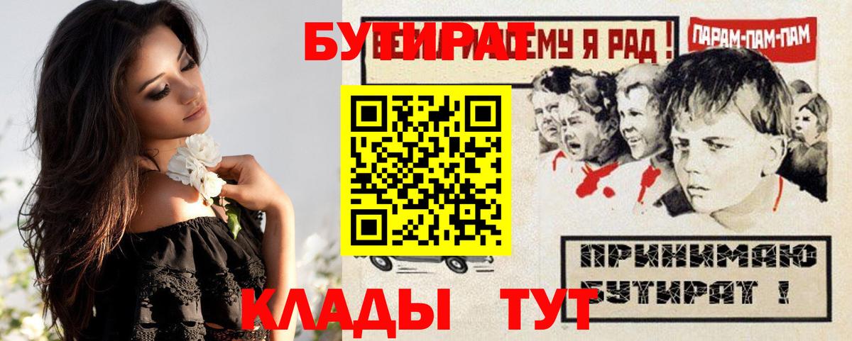 Бутират GHB  Вход с VPN  Светлоград 