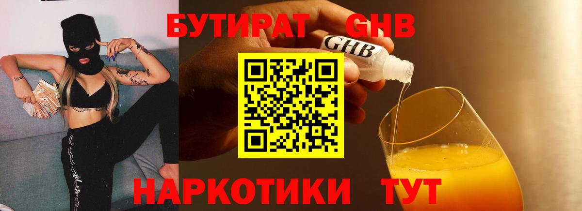 Бутират бутандиол Светлоград