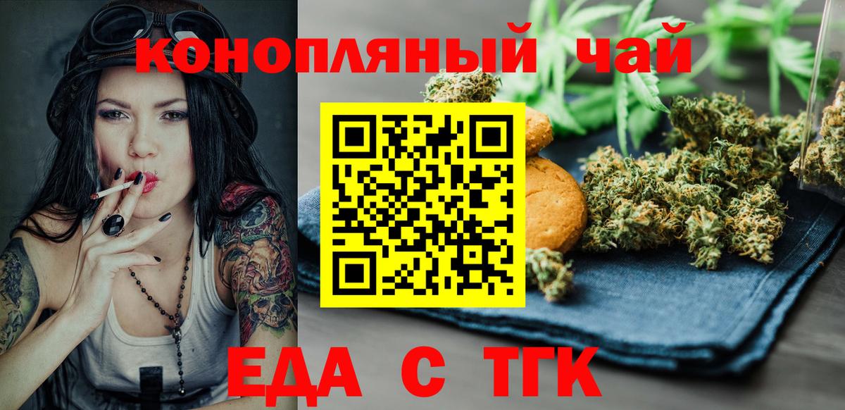 Светлоград  Еда ТГК конопля  Вход с VPN 