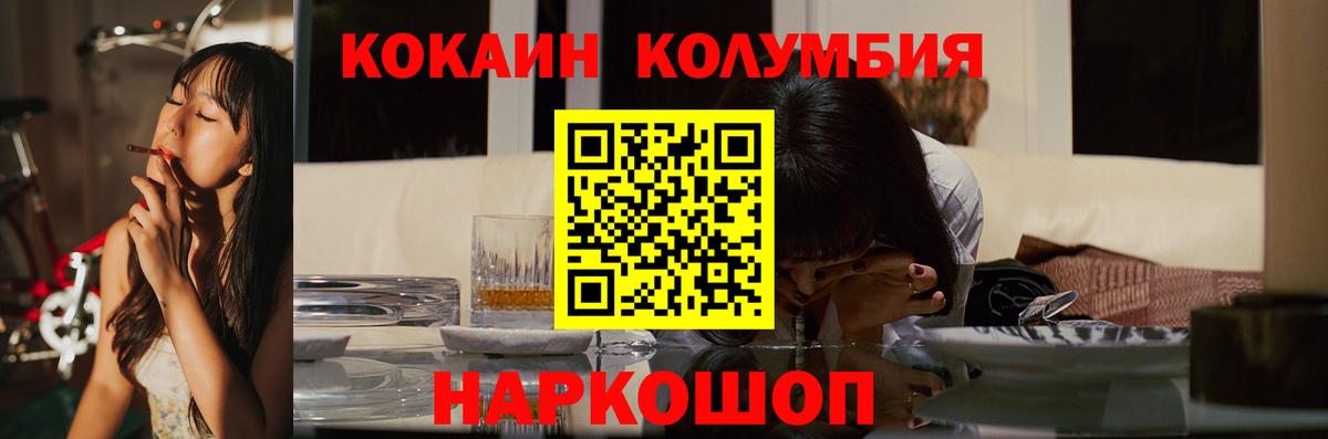 наркошоп  КОКАИН 97%  Вход с VPN  КОКАИН Columbia  Светлоград 