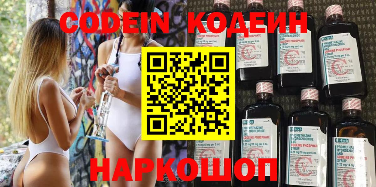 Кодеин напиток Lean (лин)  Codein напиток Lean (лин)  Светлоград  Вход с VPN 