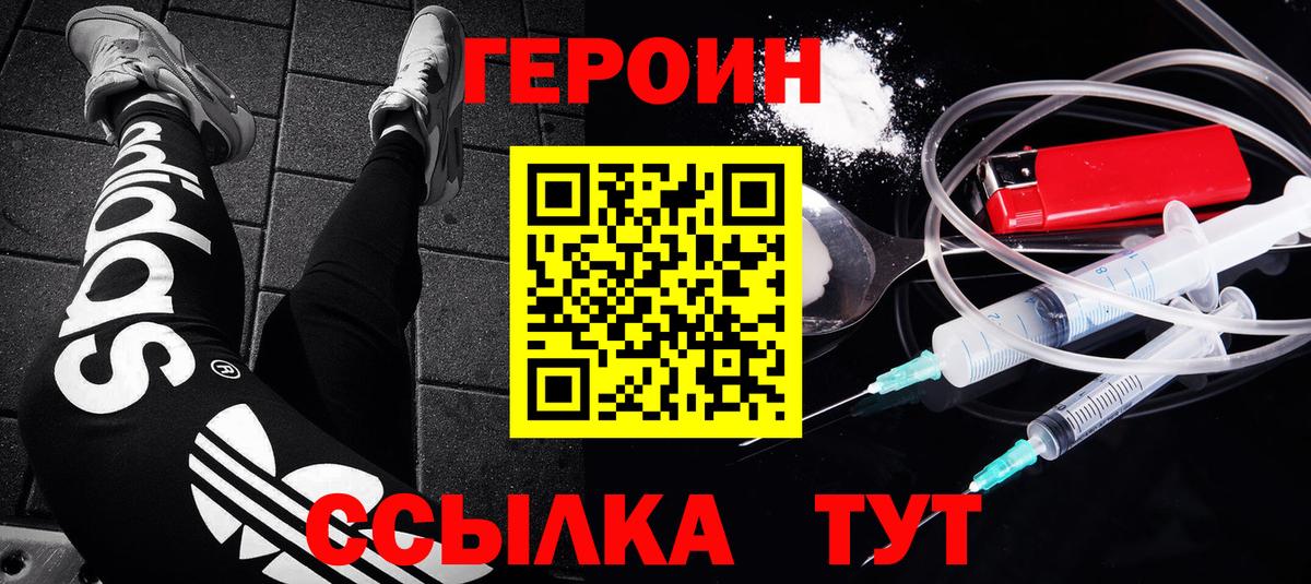 Героин  ГЕРОИН герыч  Вход с VPN  Светлоград 