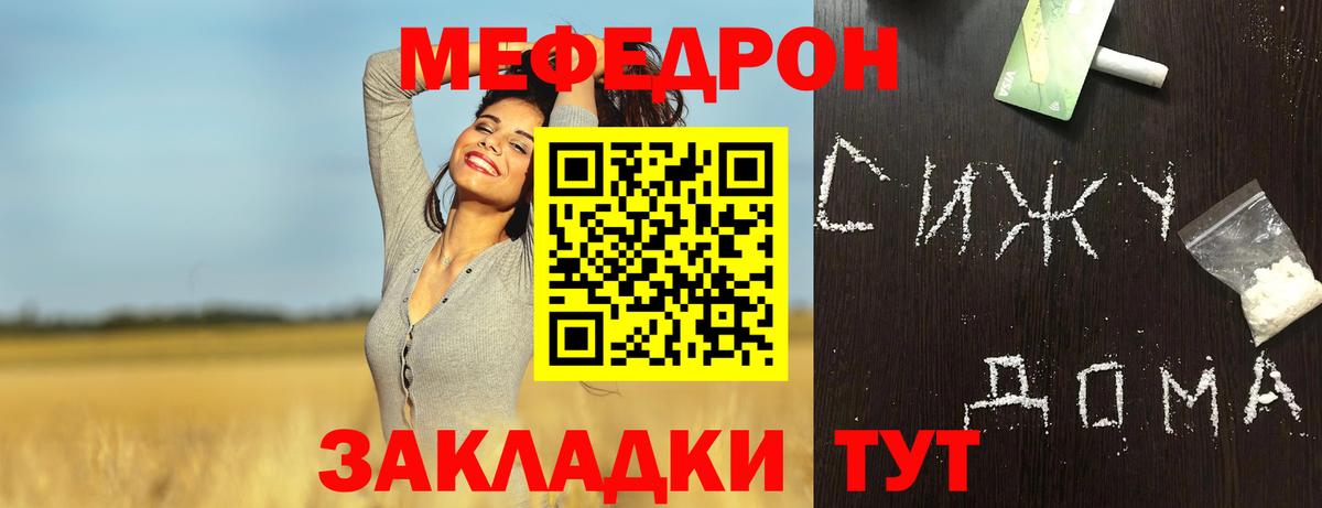 МЕФ кристаллы Светлоград