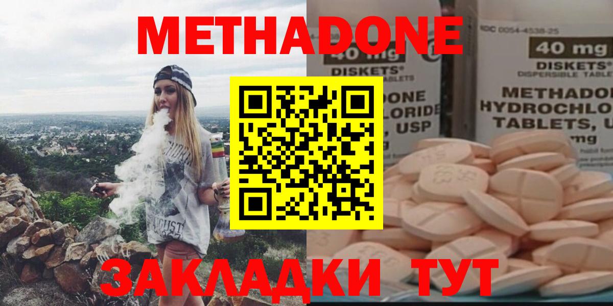 Метадон кристалл Светлоград