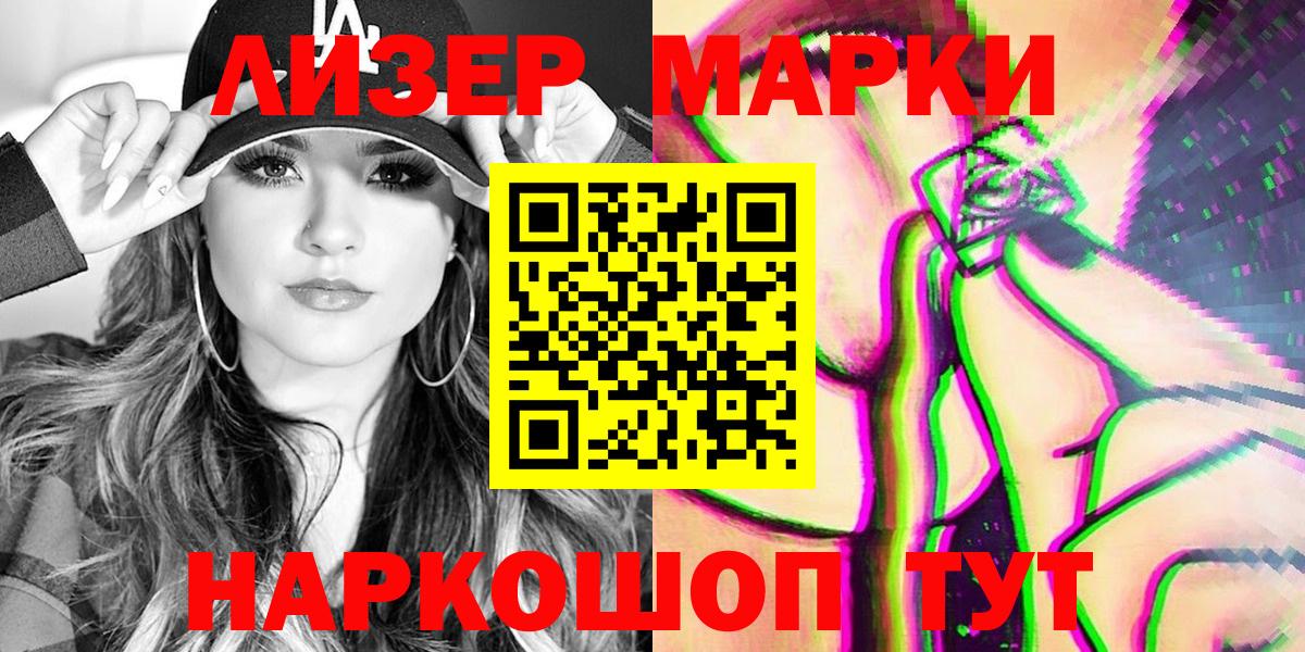 Марки N-bome 1,5мг  Наркотические марки  Светлоград  Вход с VPN 