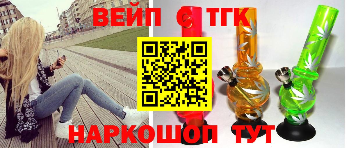 ТГК концентрат  Вход с VPN  ТГК жижа  Светлоград 