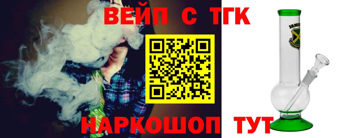 Дистиллят ТГК вейп Светлоград